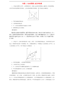 高考物理二轮复习题型专练 1.3运动图像追及和相遇(含解析) 