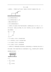 高考物理二轮复习力学考点集训：考点12 动量(含解析) 