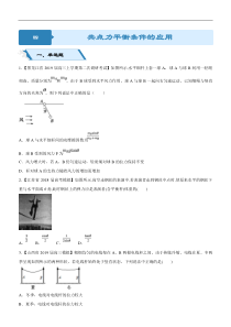 高考物理二轮小题狂做专练04 共点力平衡条件的应用 （含解析）