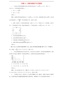 高考物理二轮复习题型专练 10.1变焦电流的产生及描述(含解析) 