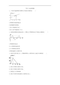高考物理二轮复习力学考点集训：考点2 运动的图像(含解析) 