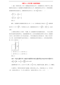 高考物理二轮复习题型专练 10.2变压器电能的输送(含解析) 