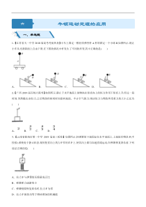高考物理二轮小题狂做专练06 牛顿运动定理的应用 （含解析）