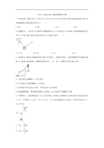 高考物理二轮复习力学考点集训：考点4 力的合成与分解及物体的平衡(含解析) 