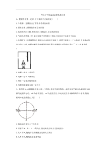 高考物理二轮复习力学考点集训：考点5 牛顿运动定律及其应用(含解析) 