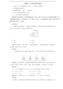 高考物理二轮复习题型专练 2.2力的合成与分解(含解析) 