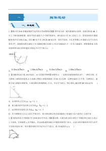 高考物理二轮小题狂做专练08 抛体运动（含解析）