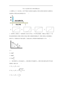 高考物理二轮复习力学考点集训：考点6 运动的合成与分解 抛体运动(含解析) 
