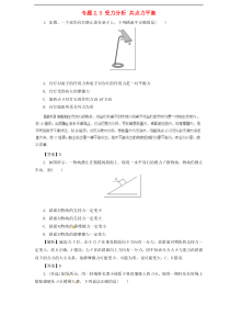 高考物理二轮复习题型专练 2.3受力分析共点力平衡解(含解析) 
