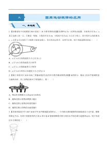高考物理二轮小题狂做专练09 圆周运动规律的应用 （含解析）