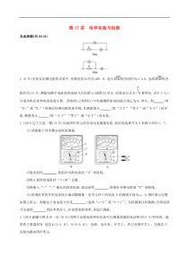 高考物理二轮复习第17讲 电学实验与创新 专题训练(含解析)