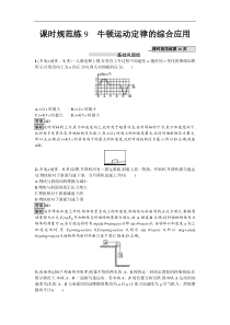 高考物理一轮复习课时规范练09《牛顿运动定律的综合应用》(含解析) 