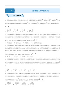 高考物理二轮小题狂做专练10 万有引力与航天 （含解析）