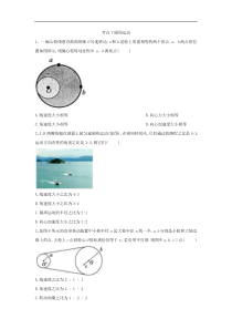 高考物理二轮复习力学考点集训：考点7 圆周运动(含解析) 
