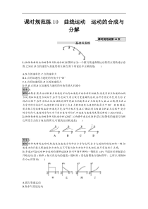 高考物理一轮复习课时规范练10《曲线运动　运动的合成与分解》(含解析) 