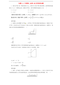 高考物理二轮复习题型专练 3.2牛顿第二定律动力学两类问题(含解析) 