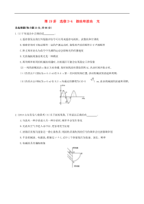 高考物理二轮复习第19讲 选修3_4振动和波动光 专题训练(含解析)