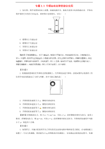 高考物理二轮复习题型专练 3.3牛顿运动定律的综合应用(含解析) 