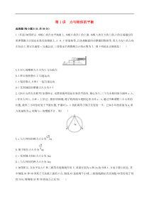 高考物理二轮复习第1讲 力与物体的平衡 专题训练(含解析)