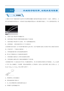 高考物理二轮小题狂做专练12 机械能守恒定律、功能关系与能量守恒 （含解析）