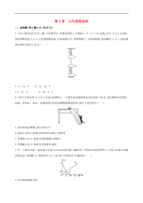 高考物理二轮复习第2讲 力与直线运动 专题训练(含解析)