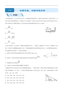 高考物理二轮小题狂做专练13 动量定理、动量守恒定律 （含解析）