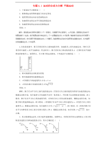 高考物理二轮复习题型专练 4.1运动的合成与分解平抛运动(含解析) 