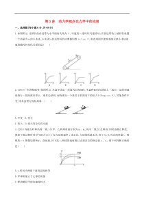 高考物理二轮复习第3讲 动力学观点在力学中的应用 专题训练(含解析)