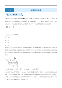 高考物理二轮小题狂做专练14 动量与能量 （含解析）