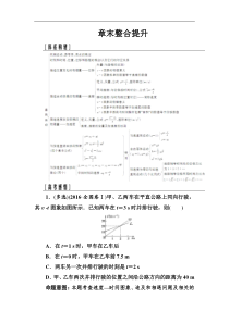 高考物理第一轮复习课时跟踪练：章末整合提升1 (含解析)