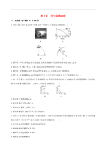 高考物理二轮复习第4讲 力与曲线运动 专题训练(含解析)