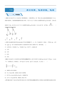 高考物理二轮小题狂做专练15 库仑定律、电荷守恒、电场强度 （含解析）