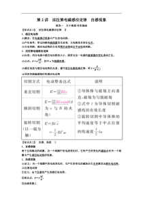 高考物理一轮复习讲义：第10章 第2讲　法拉第电磁感应定律　自感现象(含答案)