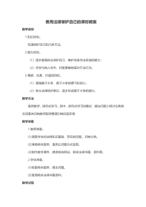 《善用法律》教学设计2-统编版八年级上册道德与法治