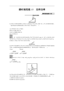 高考物理一轮复习课时规范练15《功和功率》(含解析) 