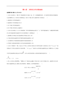 高考物理二轮复习第5讲 万有引力与天体运动 专题训练(含解析)