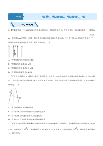 高考物理二轮小题狂做专练16 电势、电势能、电势差、电容器 （含解析）