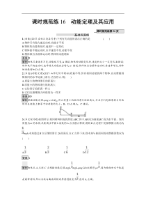 高考物理一轮复习课时规范练16《动能定理及其应用》(含解析) 