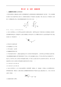 高考物理二轮复习第6讲 功功率动能定理 专题训练(含解析)