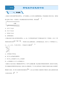 高考物理二轮小题狂做专练17 带电粒子在电场中的运动 （含解析）