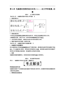 高考物理一轮复习讲义：第10章 第4讲 电磁感应规律的综合应用（二）——动力学和能量、动量(含答案)
