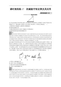 高考物理一轮复习课时规范练17《机械能守恒定律及其应用》(含解析) 