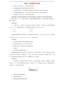 高考物理二轮复习题型专练 5.3机械能守恒定律(含解析) 