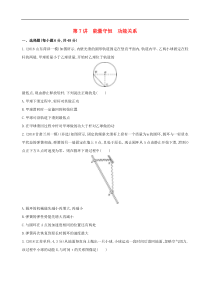 高考物理二轮复习第7讲 能量守恒功能关系 专题训练(含解析)