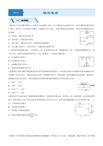 高考物理二轮小题狂做专练18 恒定电流 （含解析）