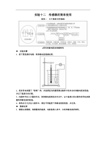 高考物理一轮复习讲义：第11章 实验十二　传感器的简单使用(含答案)