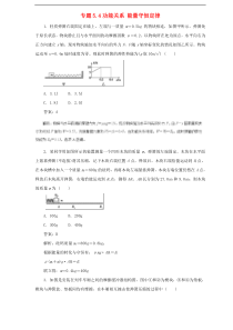 高考物理二轮复习题型专练 5.4功能关系能量守恒定律(含解析) 