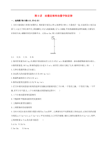 高考物理二轮复习第8讲 动量定理和动量守恒定律 专题训练(含解析)