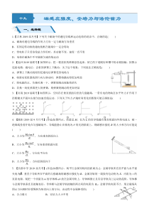 高考物理二轮小题狂做专练19 磁感应强度、安培力与洛伦兹力 （含解析）