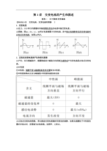 高考物理一轮复习讲义：第11章 第1讲　交变电流的产生和描述(含答案) 